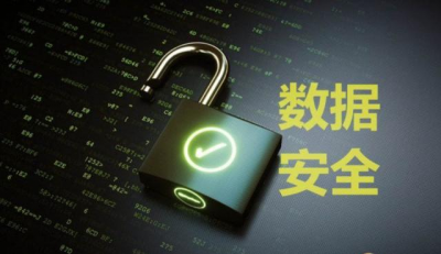 专家解读《数据安全法 》40个要点|如何实现数据“可用不可见”的安全目标